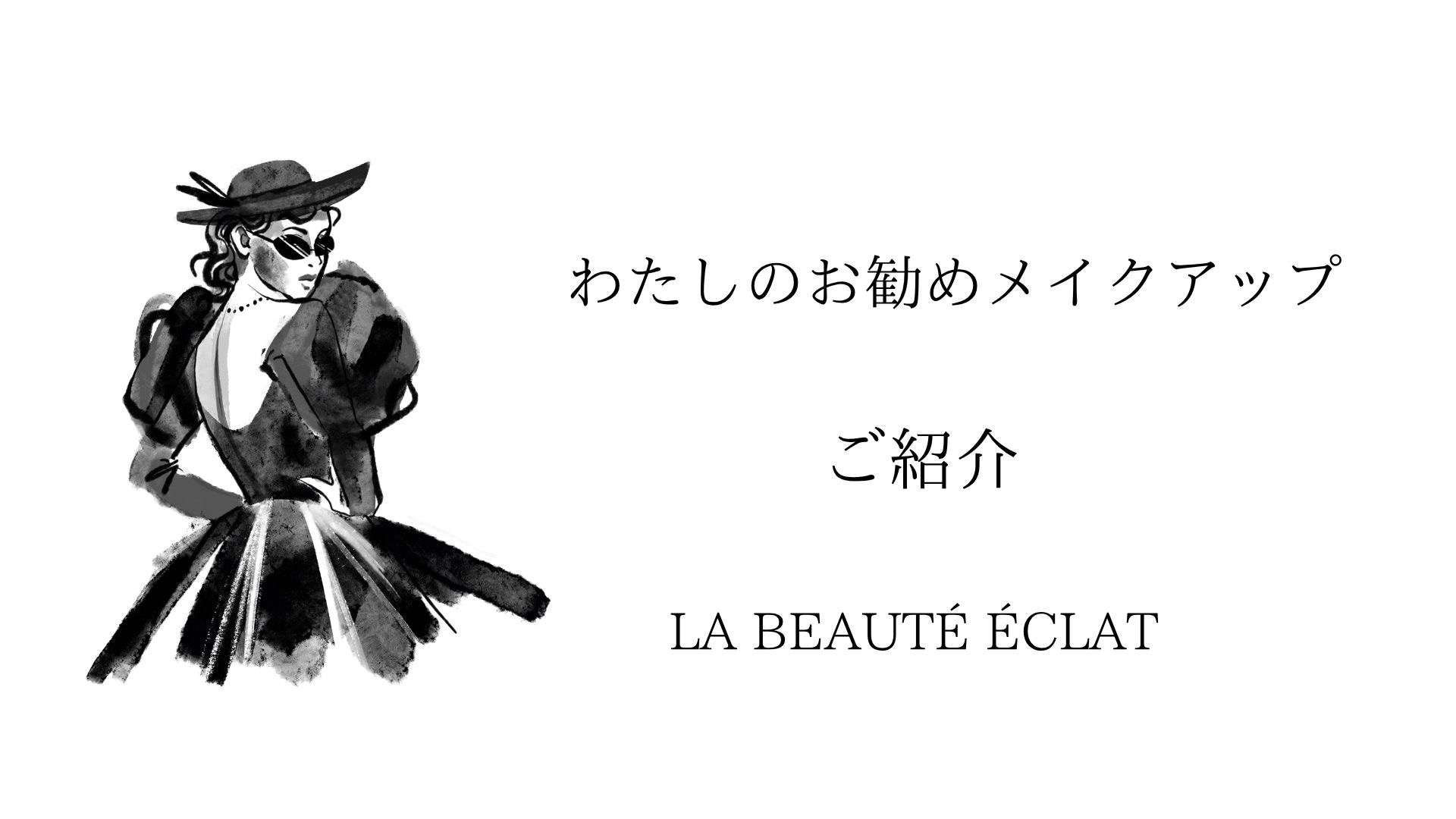 【メイク】シミや肝斑にも影響のあるメイクについて