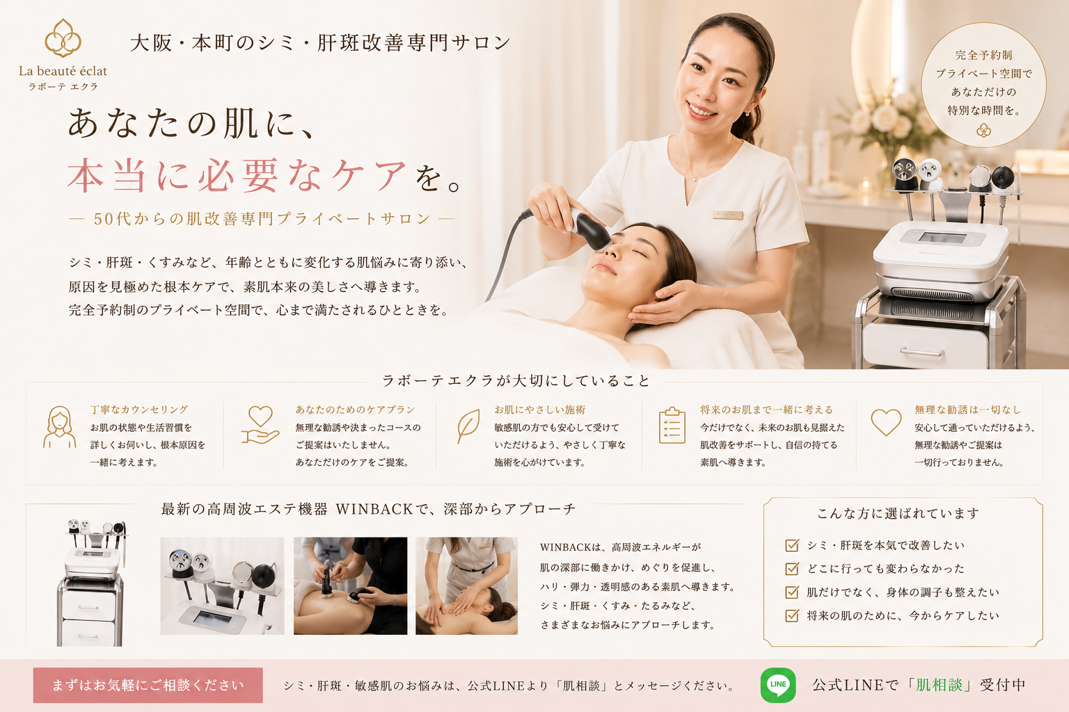 【大阪・本町】シミ・肝斑改善でよくいただくご質問10選｜肌改善専門サロンがお答えします