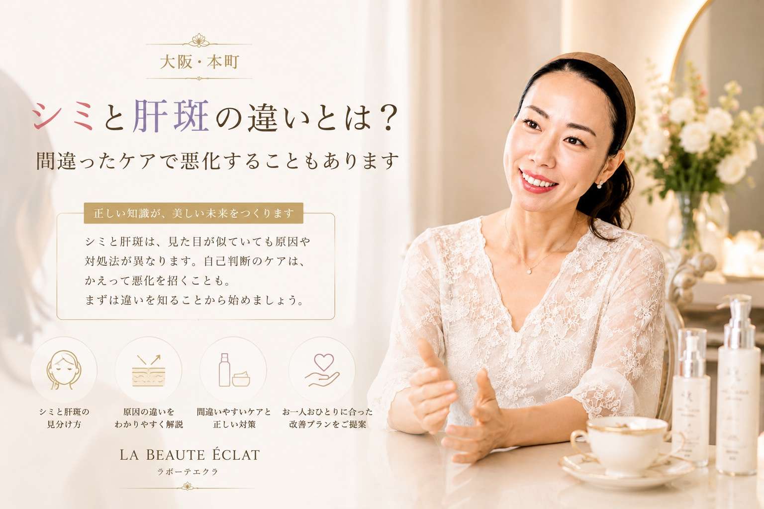 【大阪・本町】シミと肝斑の違いとは？｜間違ったケアで悪化することもあります