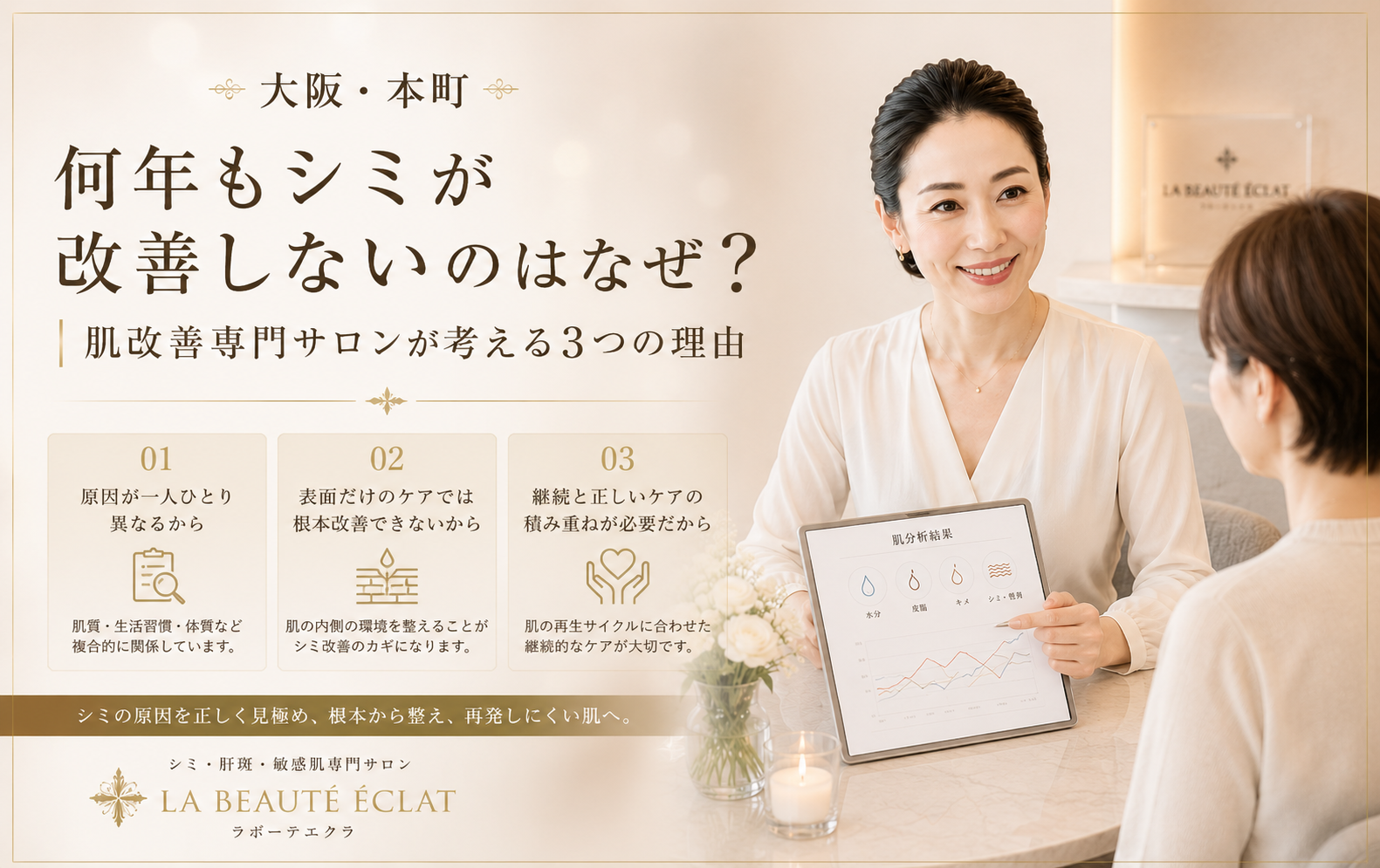 【大阪・本町】何年もシミが改善しないのはなぜ？｜肌改善専門サロンが考える3つの理由